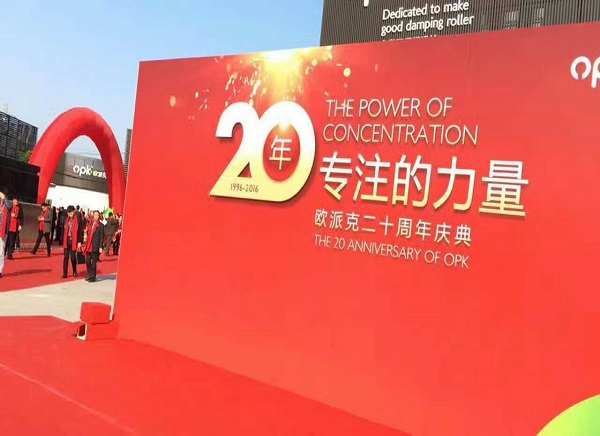 周年庆典大会